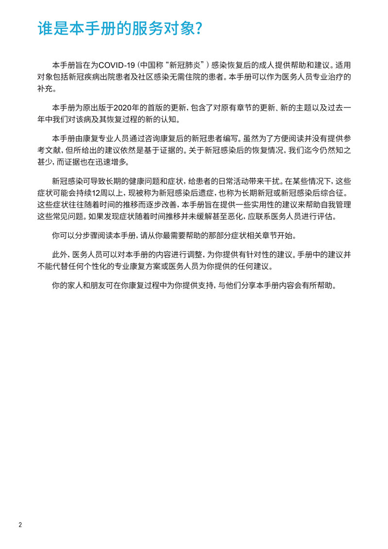 顾连医疗|COVID-19相关疾病的自我管理