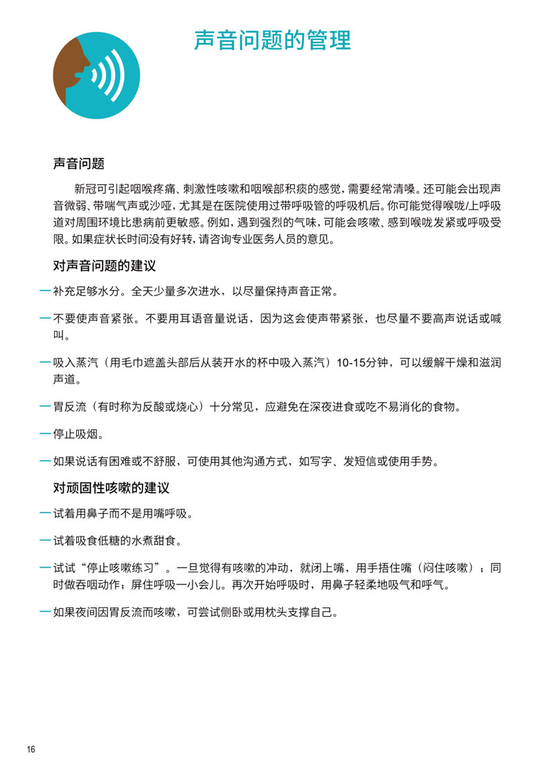 顾连医疗|COVID-19相关疾病的自我管理