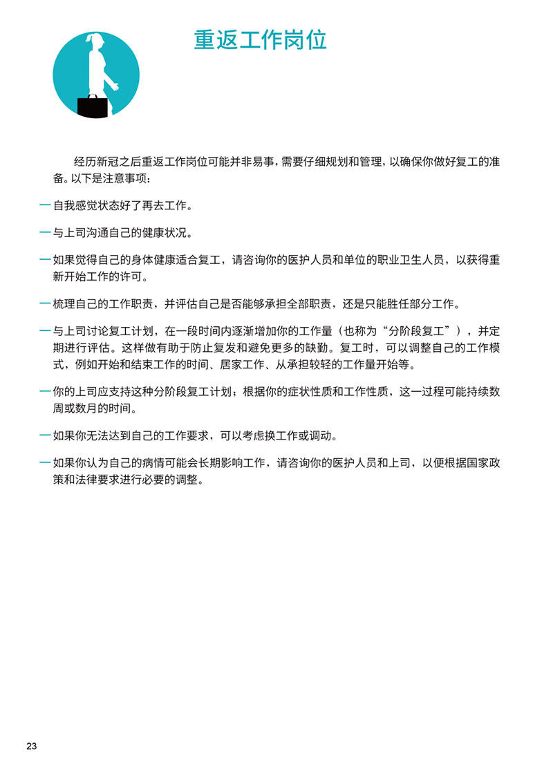 顾连医疗|COVID-19相关疾病的自我管理