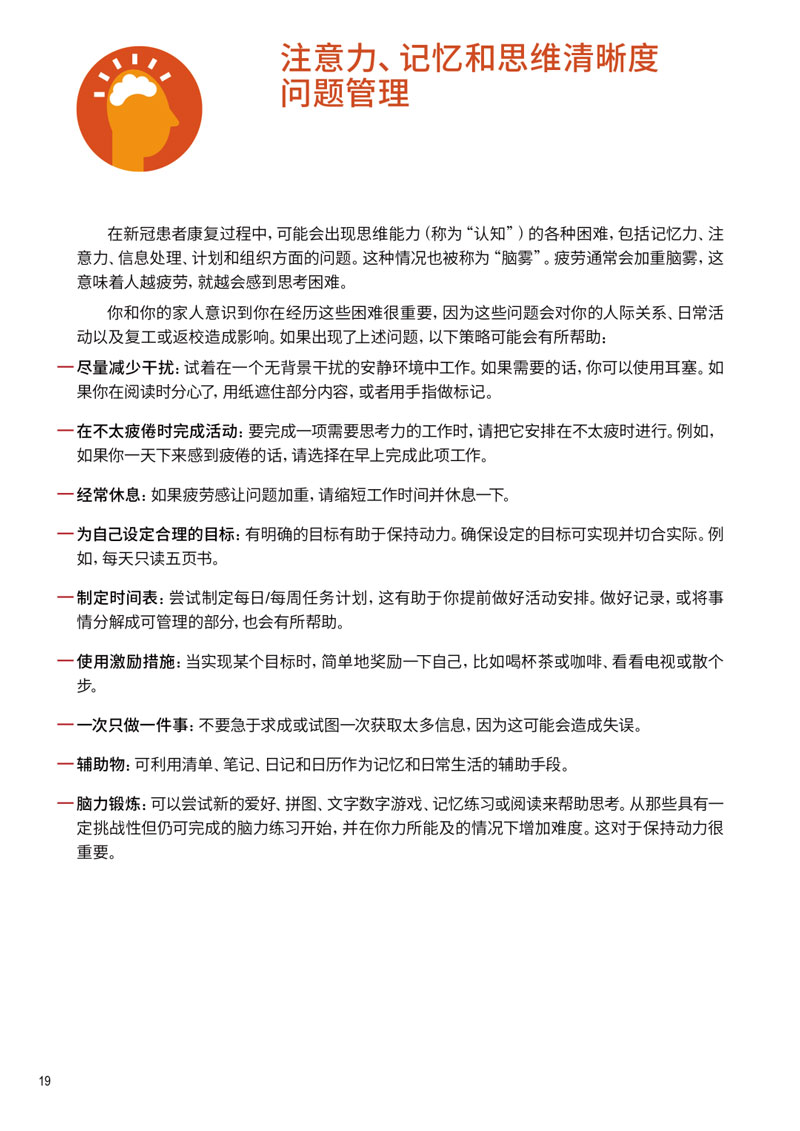 顾连医疗|COVID-19相关疾病的自我管理