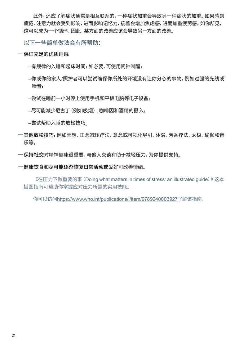 顾连医疗|COVID-19相关疾病的自我管理
