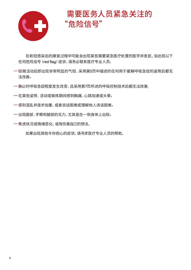 顾连医疗|COVID-19相关疾病的自我管理