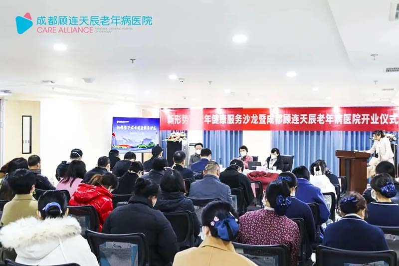 顾连天辰老年病医院开业