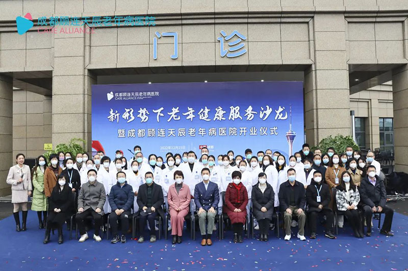 顾连天辰老年病医院开业