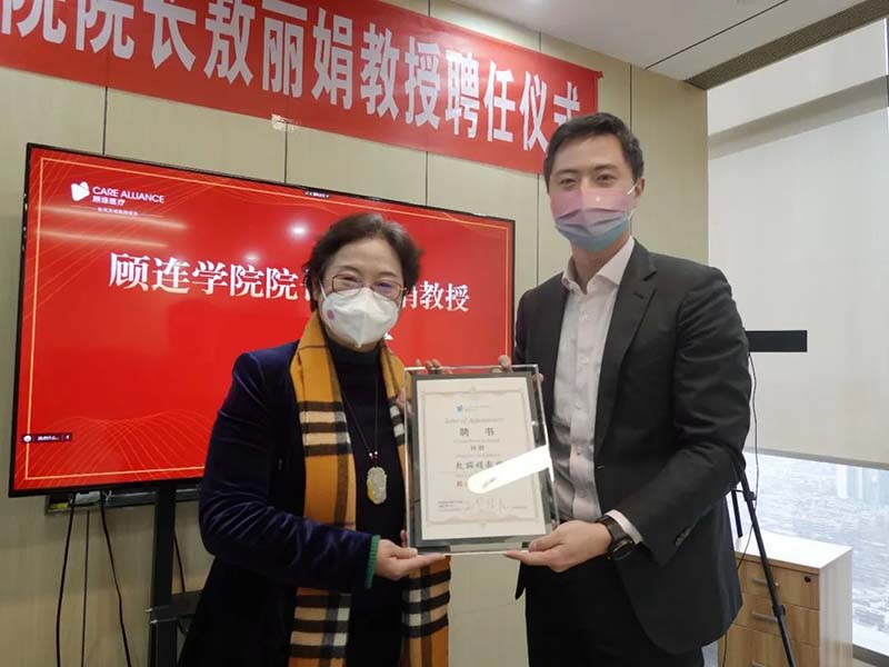 顾连医疗|敖丽娟教授受聘为顾连学院院长
