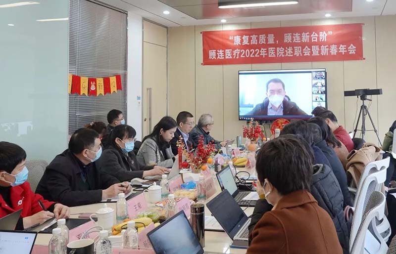 顾连医疗|2023年顾连医疗主题年会