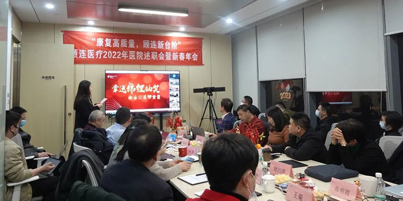 顾连医疗|2023年顾连医疗主题年会