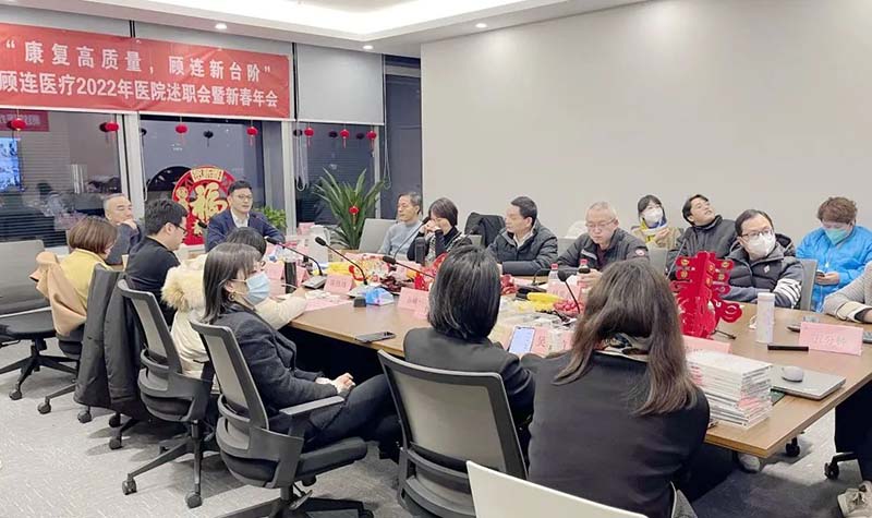 顾连医疗|2023年顾连医疗主题年会